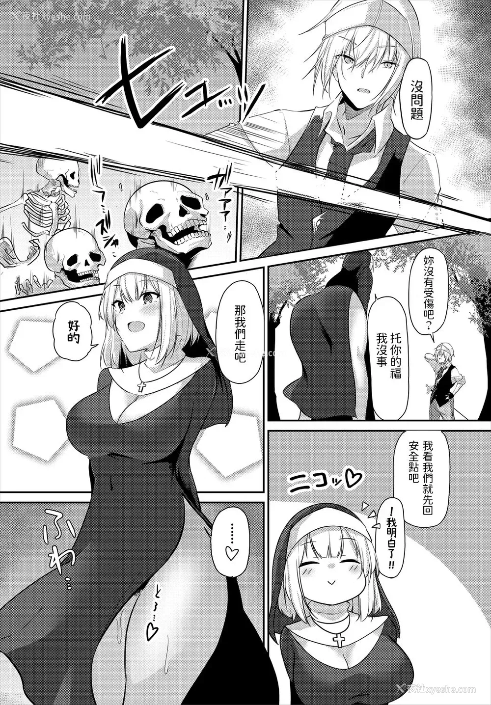 2P - [うさおとめ] シスターのかくしごと (ダンジョン攻略はSEXで!! VOL.5) [中国翻訳]