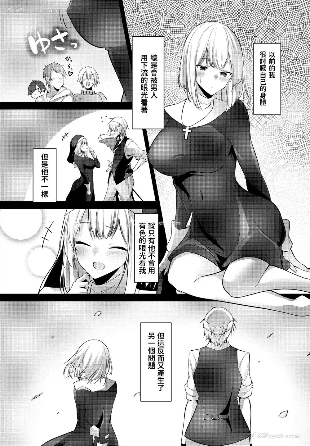 3P - [うさおとめ] シスターのかくしごと (ダンジョン攻略はSEXで!! VOL.5) [中国翻訳]