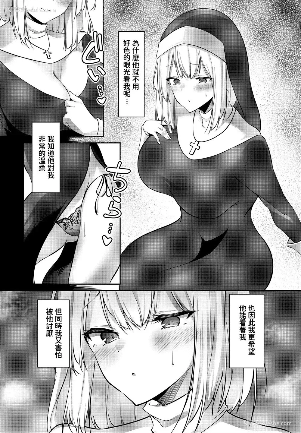 4P - [うさおとめ] シスターのかくしごと (ダンジョン攻略はSEXで!! VOL.5) [中国翻訳]