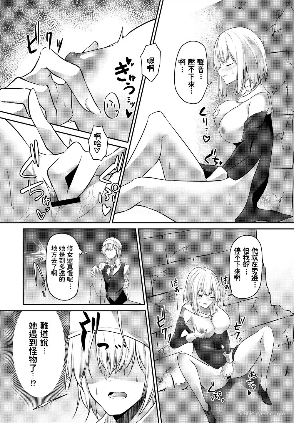 6P - [うさおとめ] シスターのかくしごと (ダンジョン攻略はSEXで!! VOL.5) [中国翻訳]