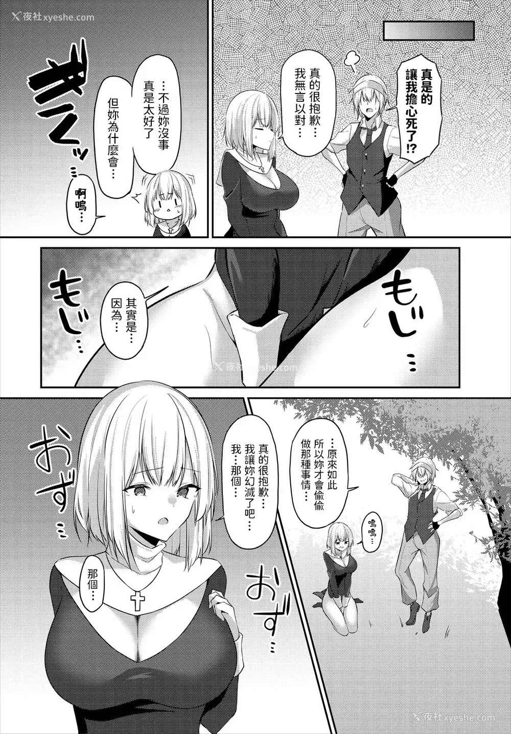 8P - [うさおとめ] シスターのかくしごと (ダンジョン攻略はSEXで!! VOL.5) [中国翻訳]