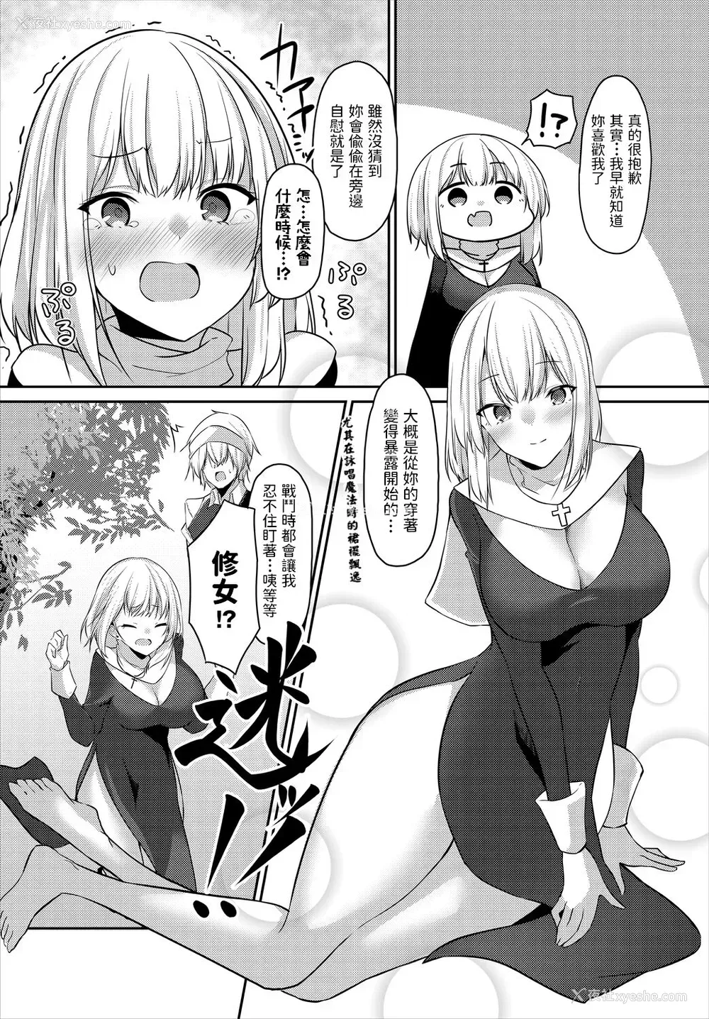 9P - [うさおとめ] シスターのかくしごと (ダンジョン攻略はSEXで!! VOL.5) [中国翻訳]