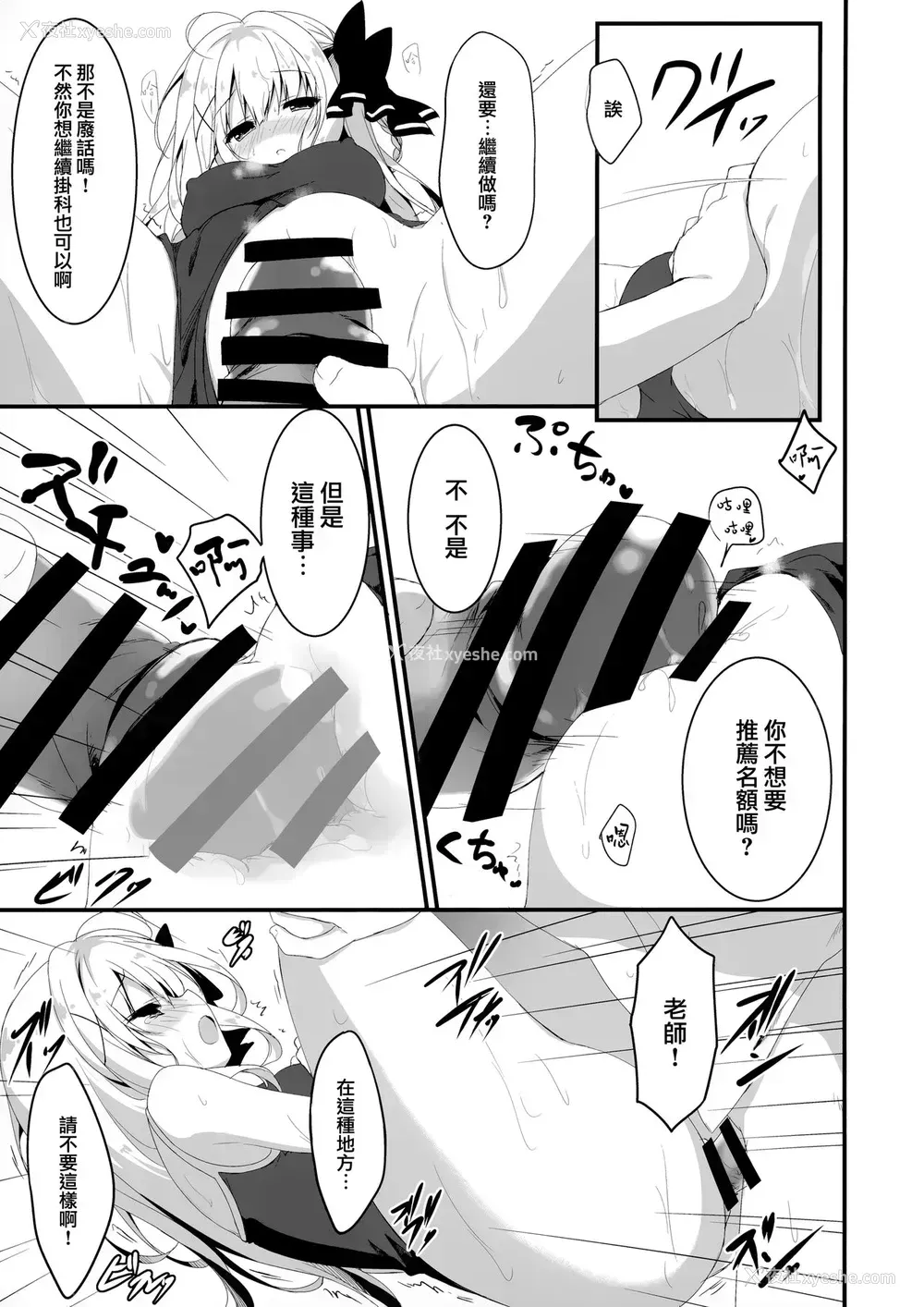 12P - (C94) [しとろんの杜 (柚子奈ひよ)] 推荐、いらないのか? [中国翻訳]