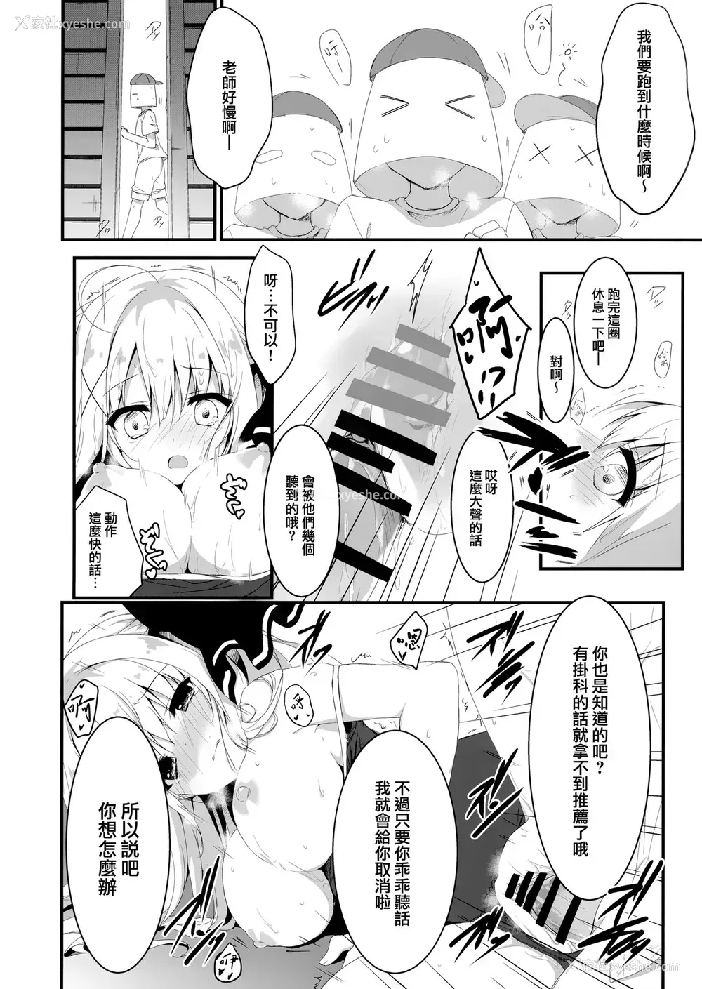 15P - (C94) [しとろんの杜 (柚子奈ひよ)] 推荐、いらないのか? [中国翻訳]