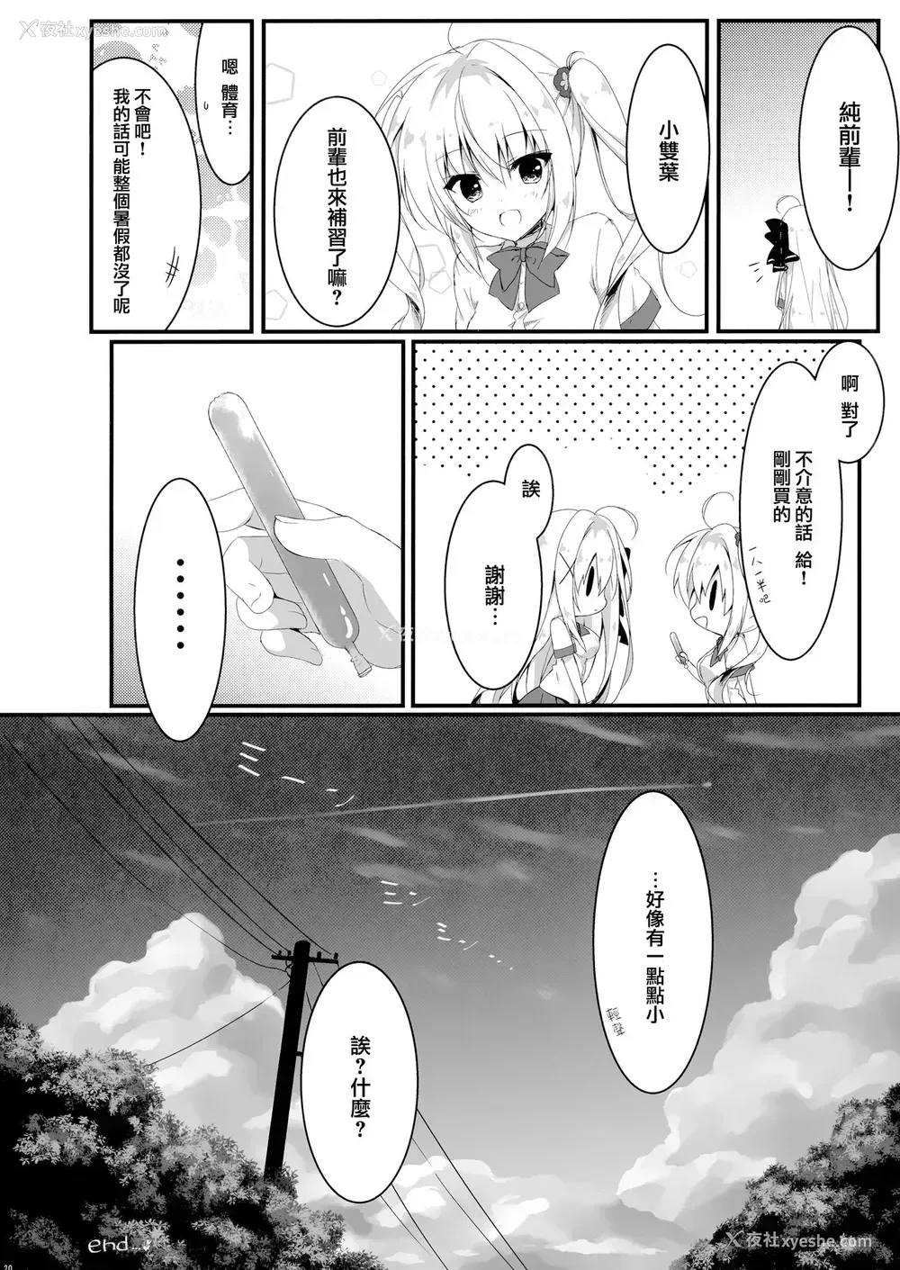 19P - (C94) [しとろんの杜 (柚子奈ひよ)] 推荐、いらないのか? [中国翻訳]