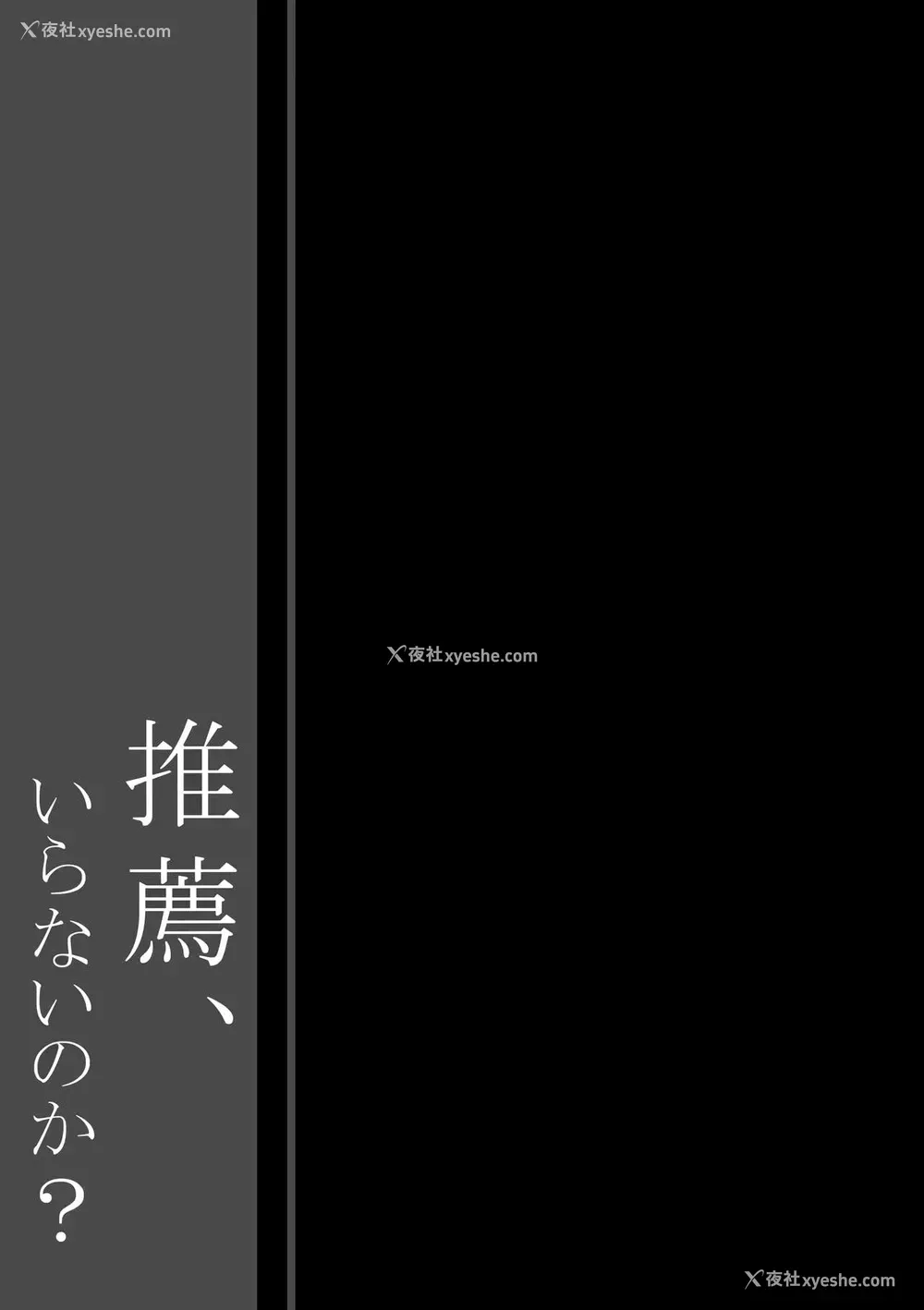 20P - (C94) [しとろんの杜 (柚子奈ひよ)] 推荐、いらないのか? [中国翻訳]