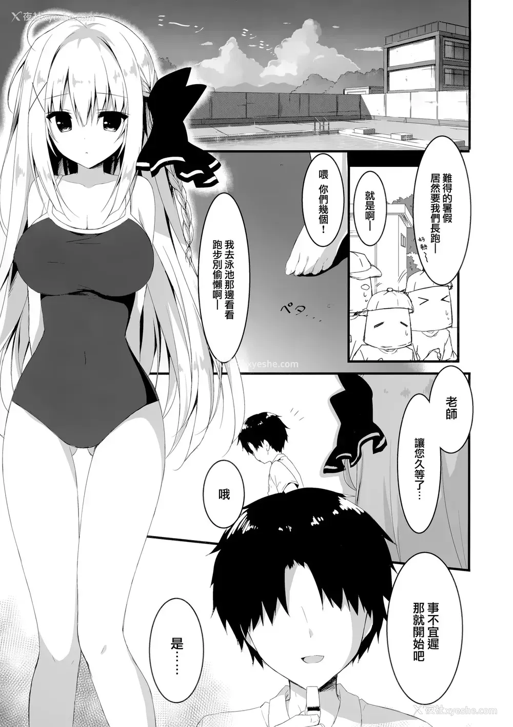 4P - (C94) [しとろんの杜 (柚子奈ひよ)] 推荐、いらないのか? [中国翻訳]
