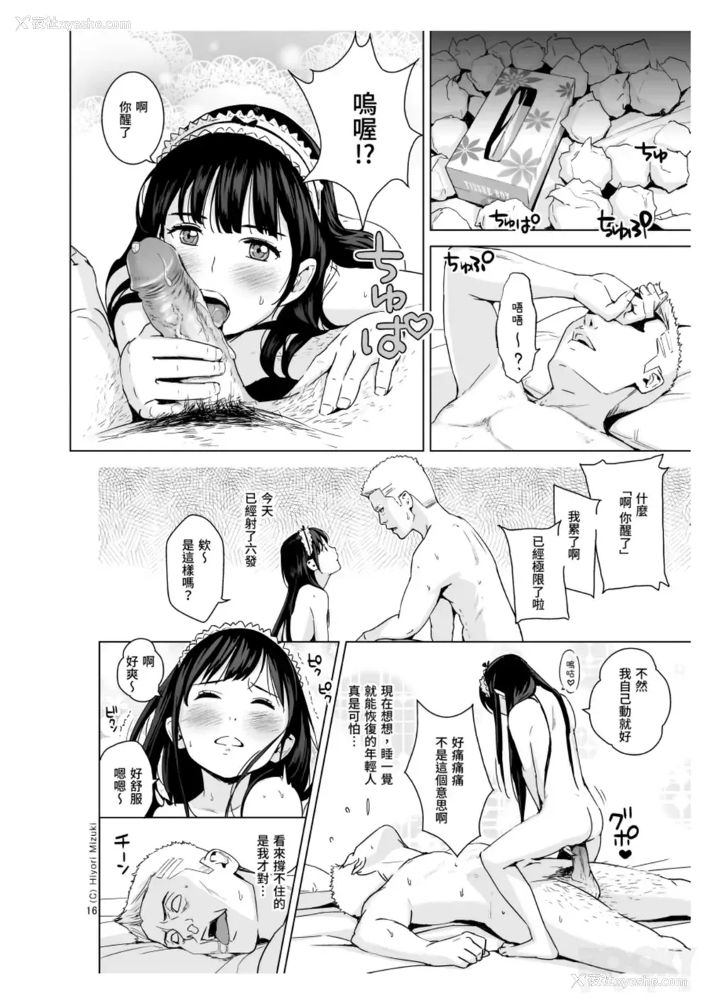 15P - (関西コミティア48) [ひよりみのソラ (阳寄瑞贵)] improv H [中国翻訳]