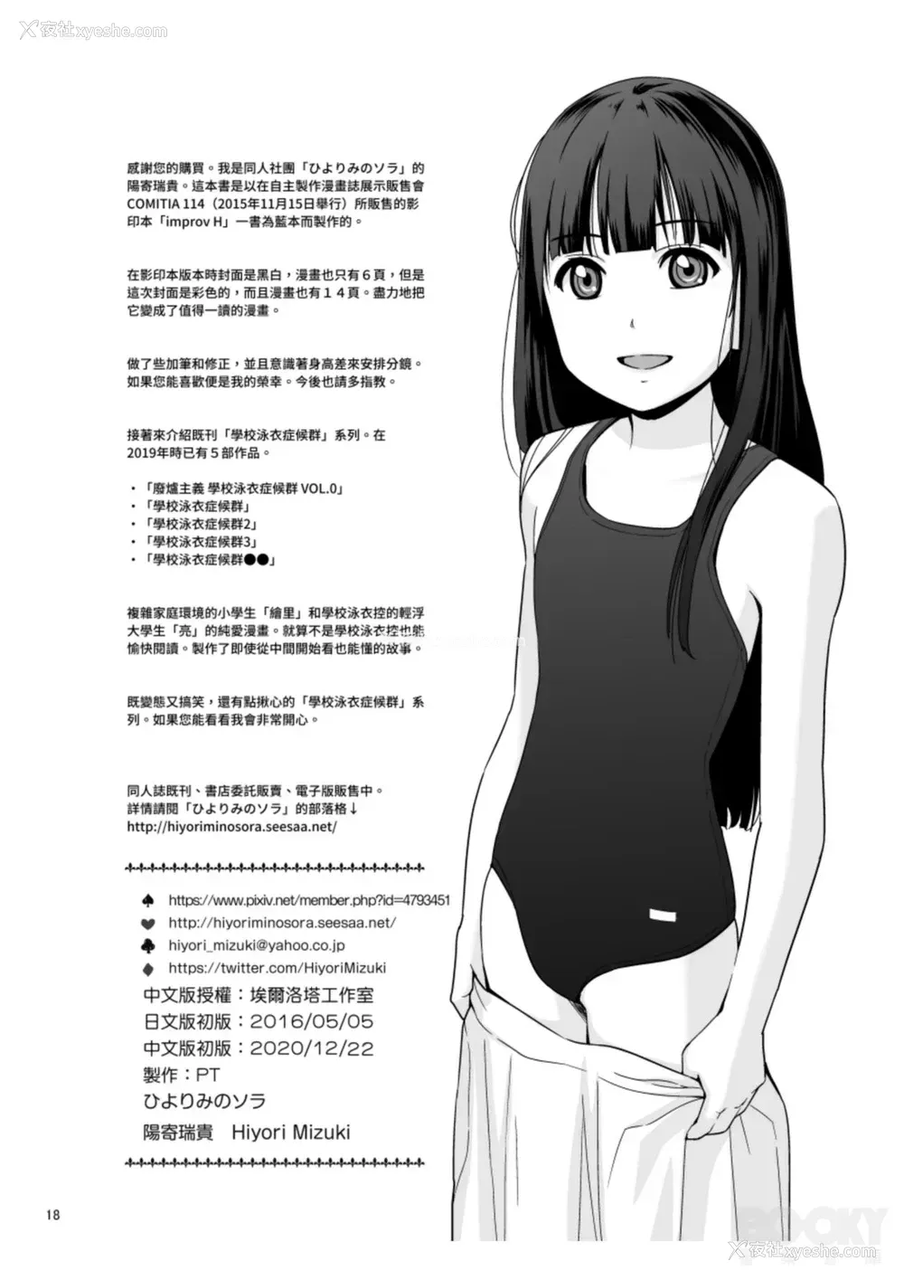 17P - (関西コミティア48) [ひよりみのソラ (阳寄瑞贵)] improv H [中国翻訳]