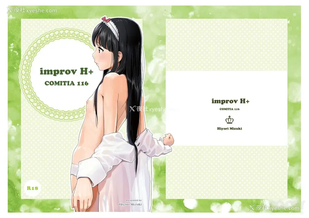 1P - (関西コミティア48) [ひよりみのソラ (阳寄瑞贵)] improv H [中国翻訳]