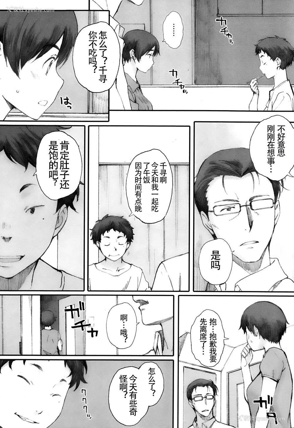 12P - [荒井启] 蟷螂の巣 (蟷螂の巣) [中国翻訳]