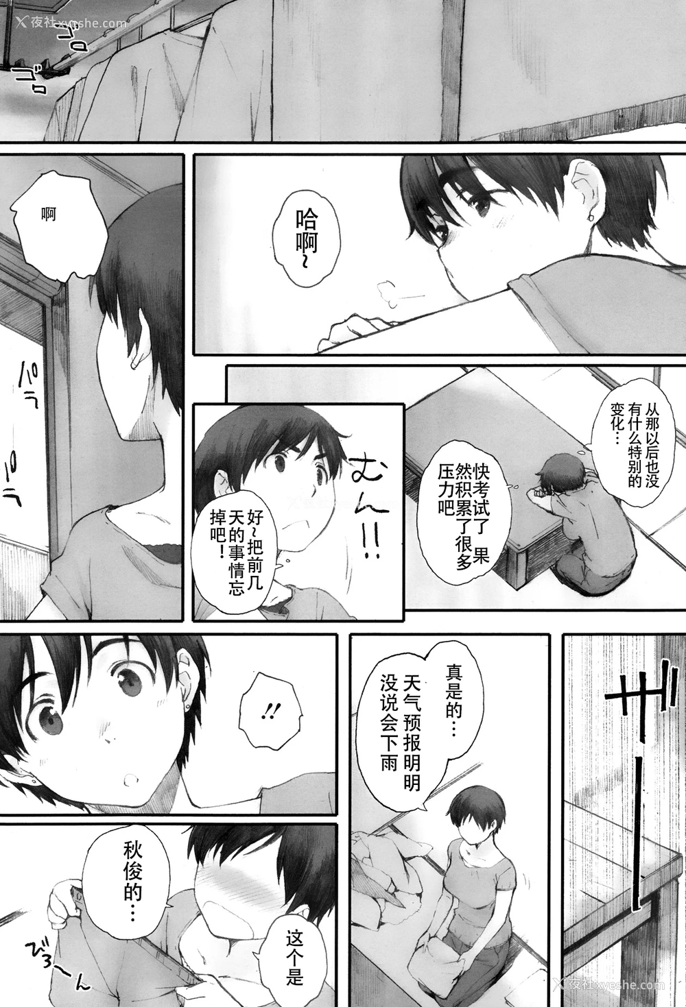 13P - [荒井启] 蟷螂の巣 (蟷螂の巣) [中国翻訳]