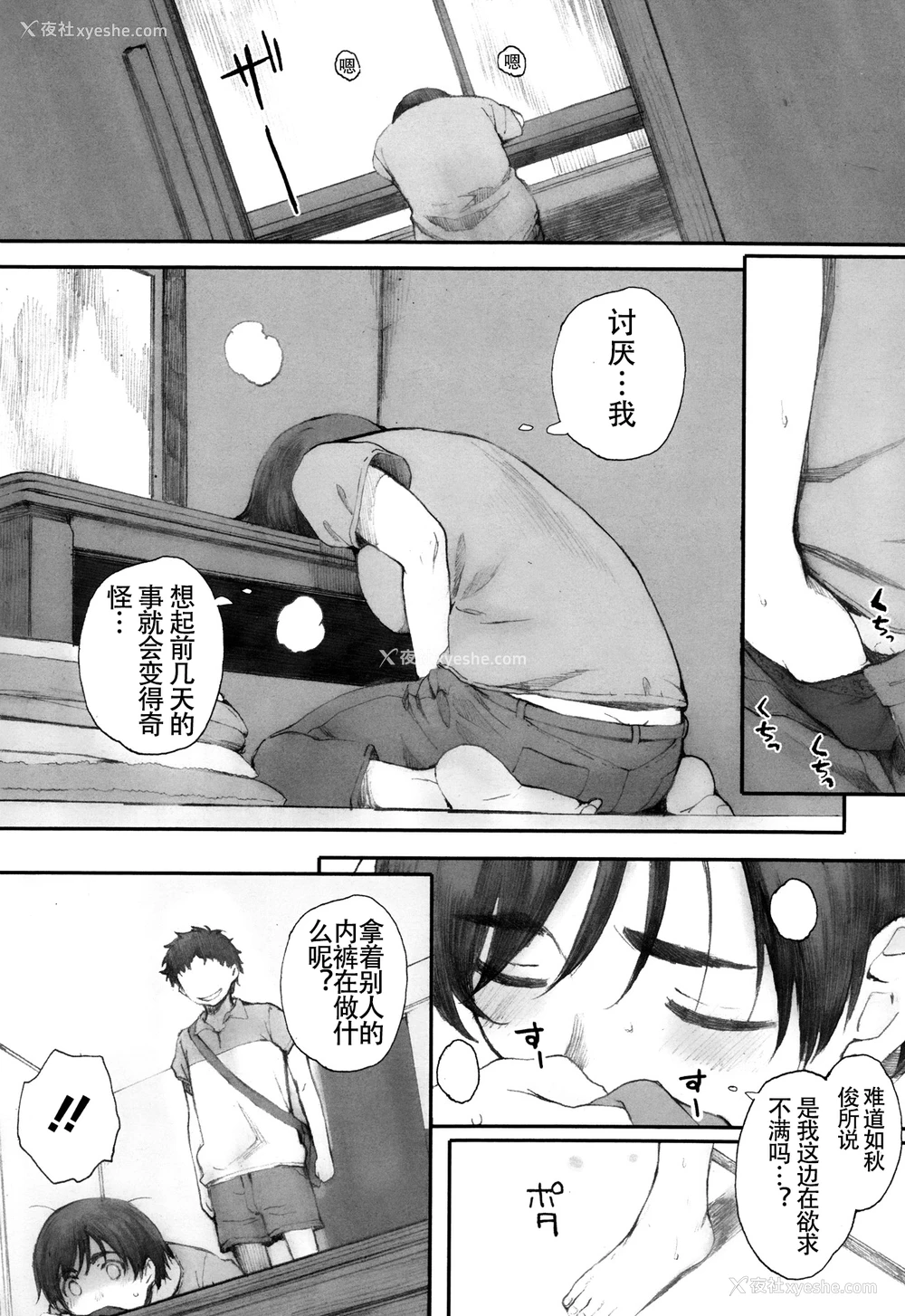 14P - [荒井启] 蟷螂の巣 (蟷螂の巣) [中国翻訳]