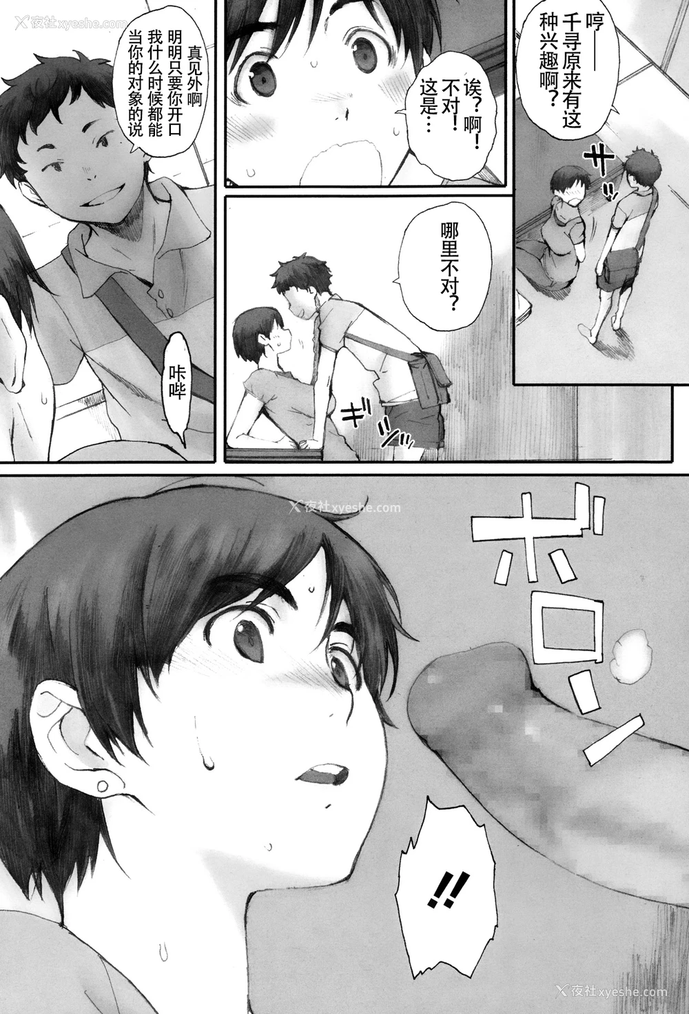 15P - [荒井启] 蟷螂の巣 (蟷螂の巣) [中国翻訳]