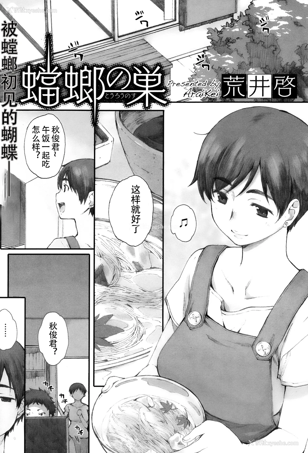 1P - [荒井启] 蟷螂の巣 (蟷螂の巣) [中国翻訳]