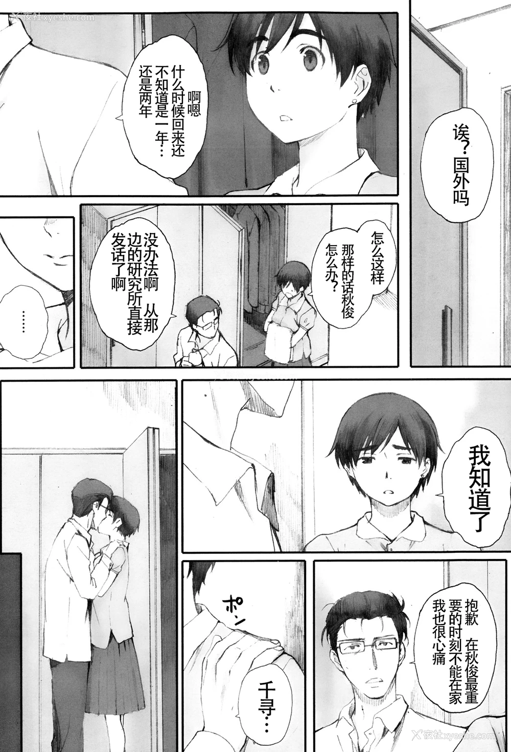 23P - [荒井启] 蟷螂の巣 (蟷螂の巣) [中国翻訳]