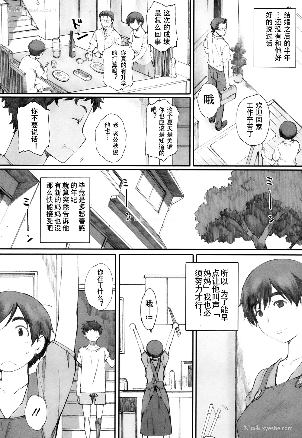 2P - [荒井启] 蟷螂の巣 (蟷螂の巣) [中国翻訳]