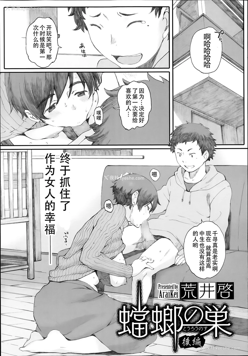 27P - [荒井启] 蟷螂の巣 (蟷螂の巣) [中国翻訳]