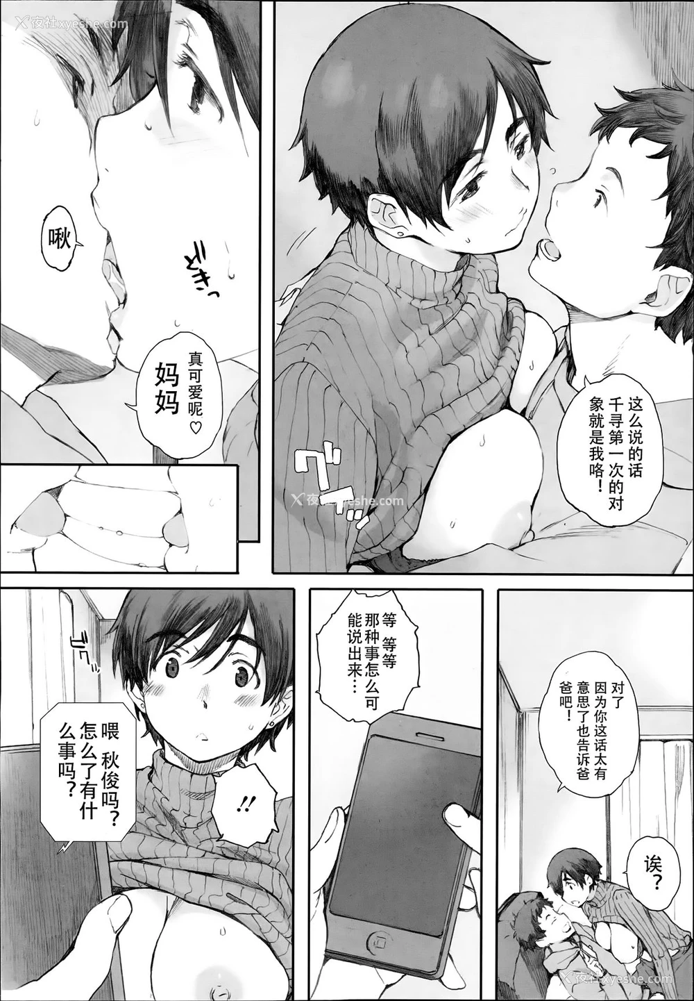 28P - [荒井启] 蟷螂の巣 (蟷螂の巣) [中国翻訳]