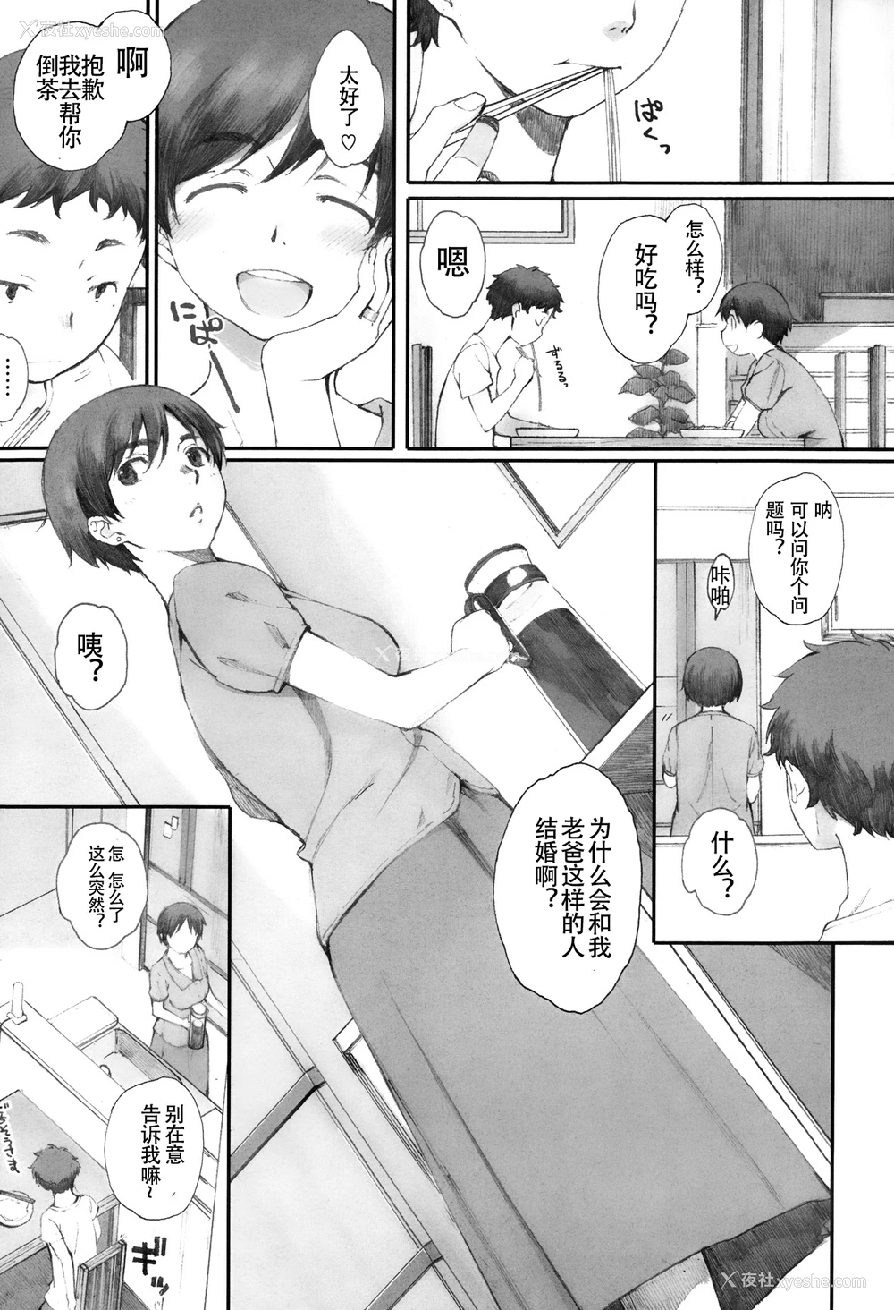 3P - [荒井启] 蟷螂の巣 (蟷螂の巣) [中国翻訳]