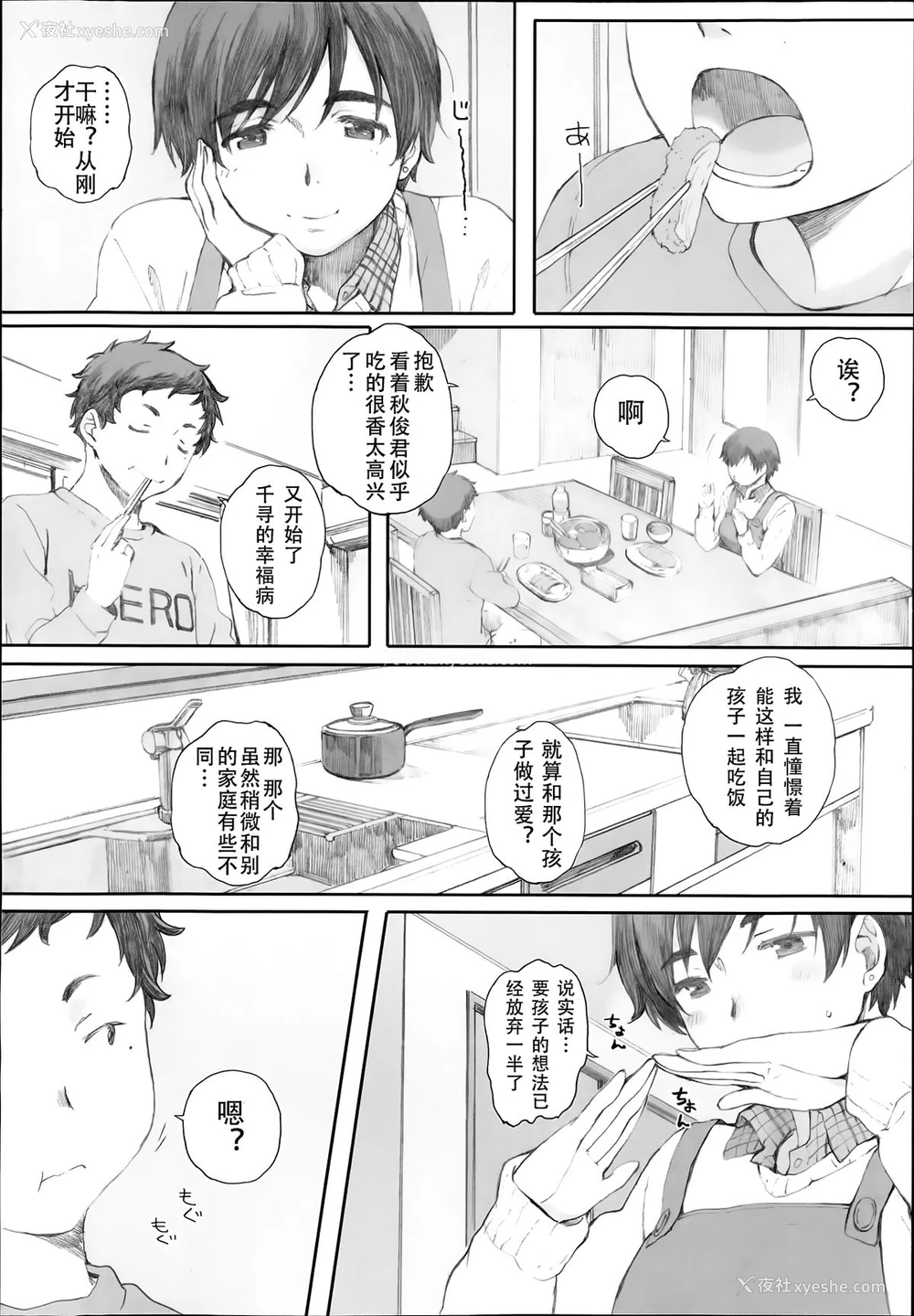 30P - [荒井启] 蟷螂の巣 (蟷螂の巣) [中国翻訳]