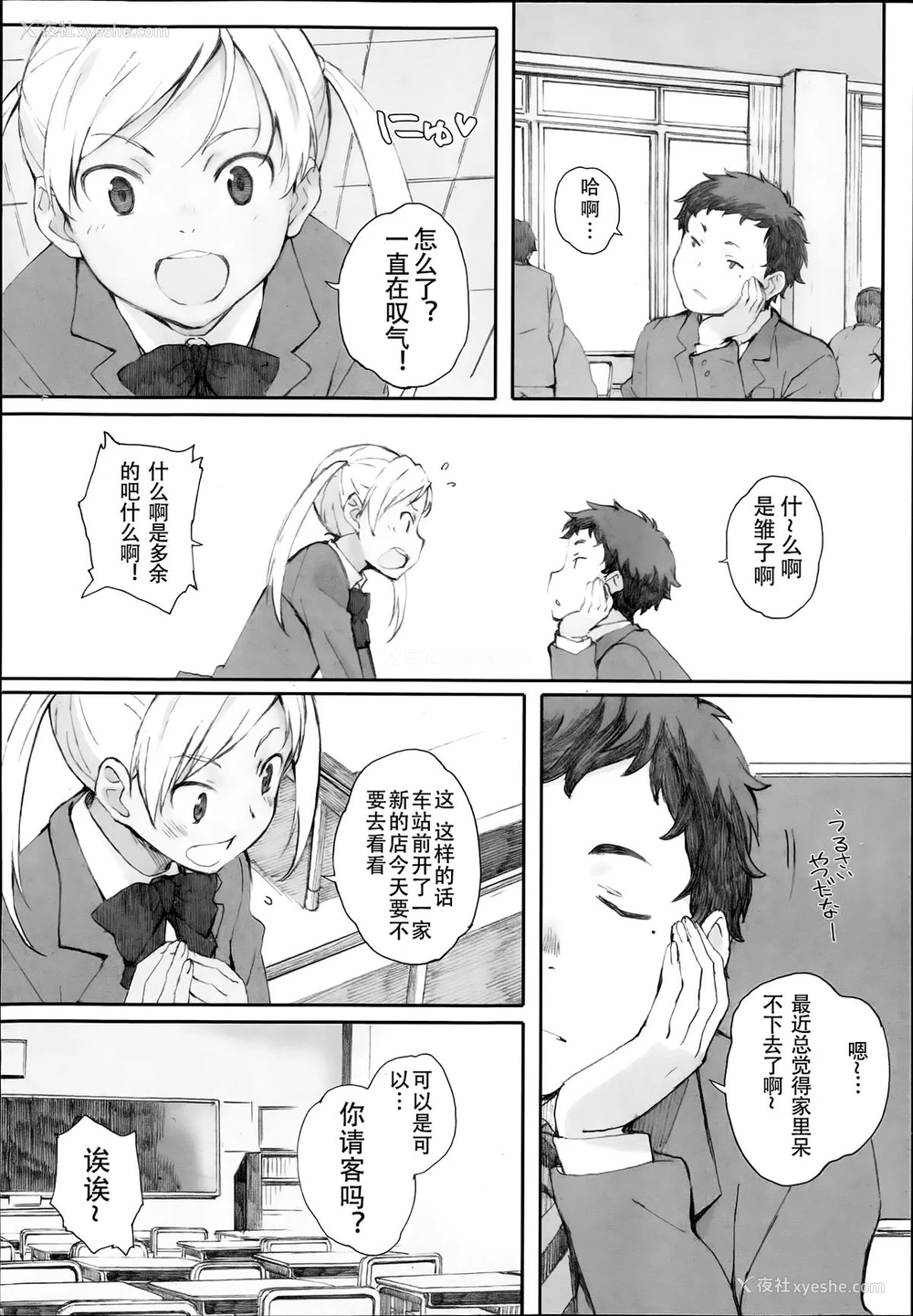 36P - [荒井启] 蟷螂の巣 (蟷螂の巣) [中国翻訳]