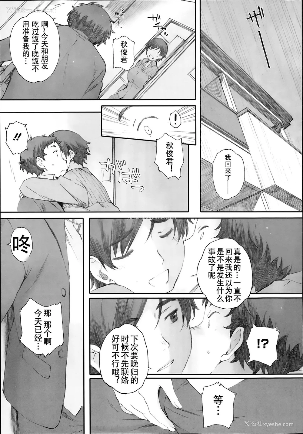37P - [荒井启] 蟷螂の巣 (蟷螂の巣) [中国翻訳]