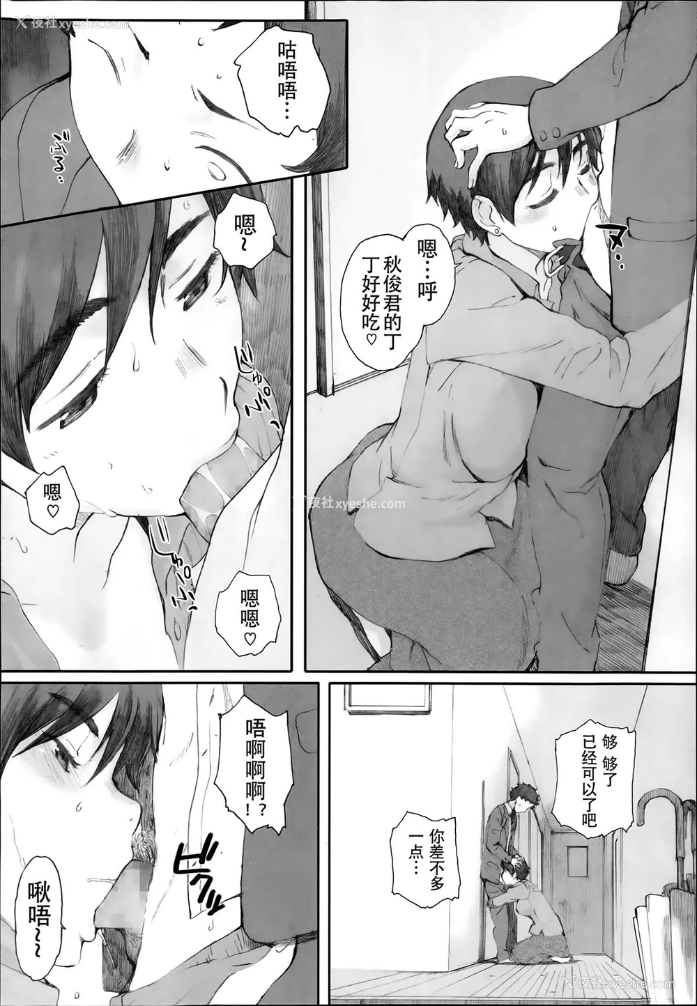 39P - [荒井启] 蟷螂の巣 (蟷螂の巣) [中国翻訳]