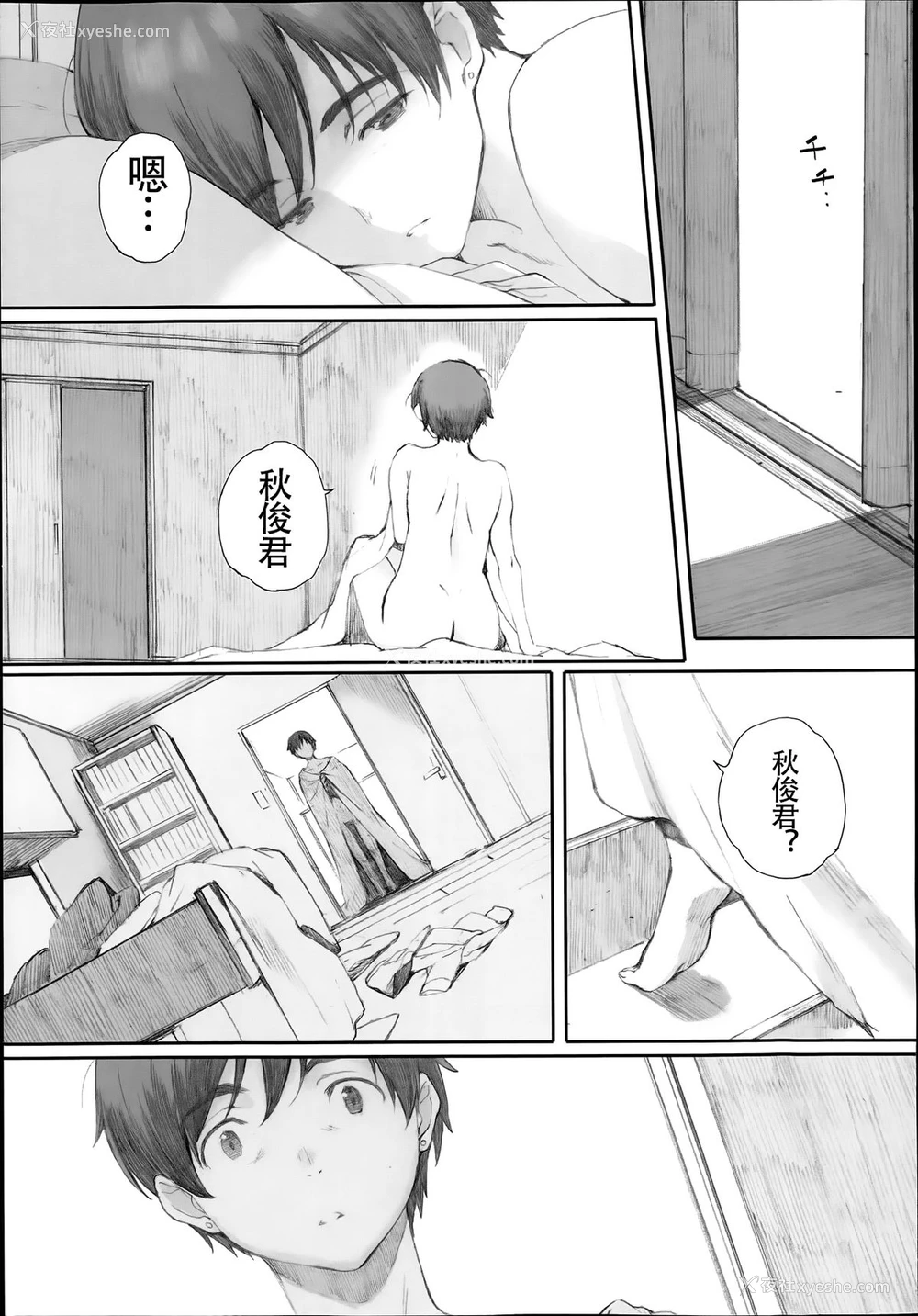 42P - [荒井启] 蟷螂の巣 (蟷螂の巣) [中国翻訳]