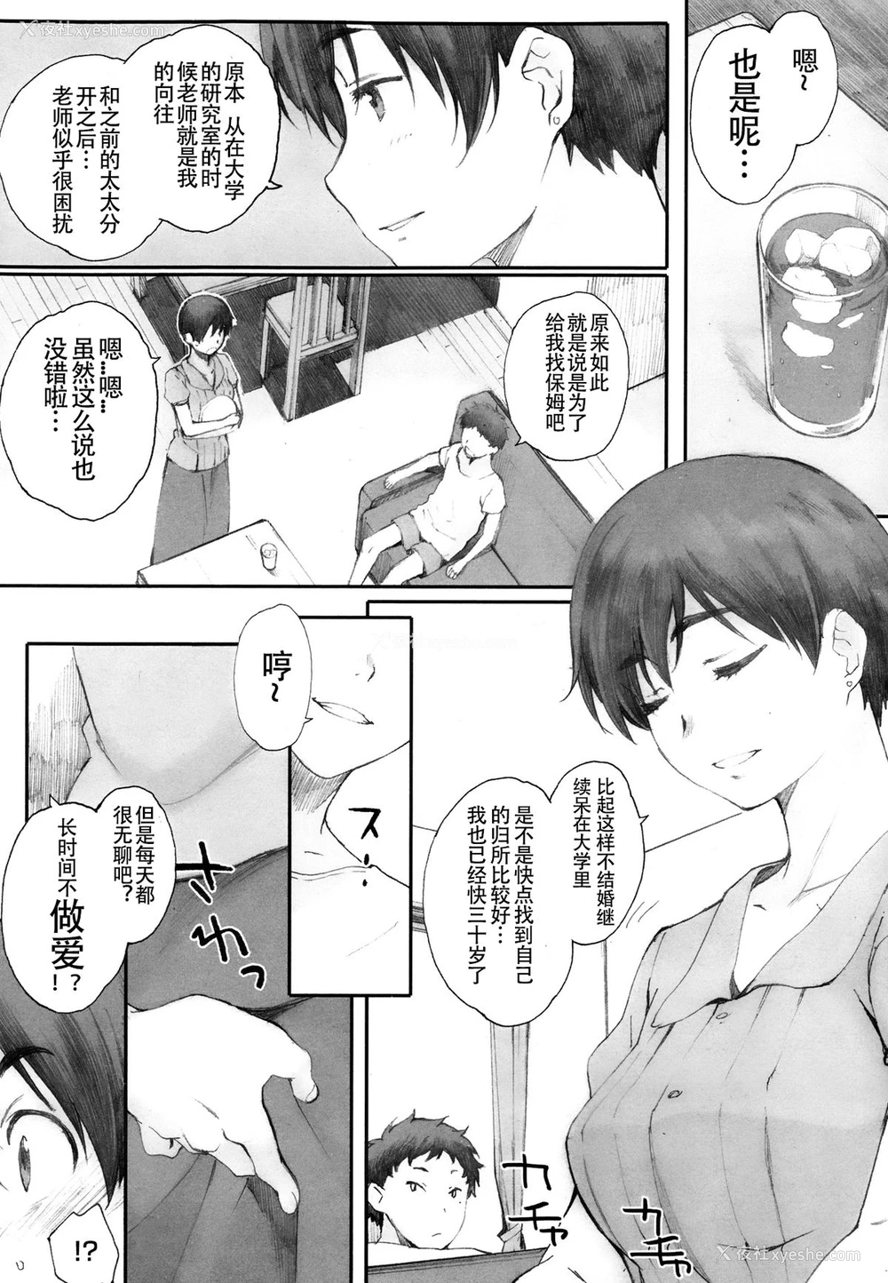 4P - [荒井启] 蟷螂の巣 (蟷螂の巣) [中国翻訳]
