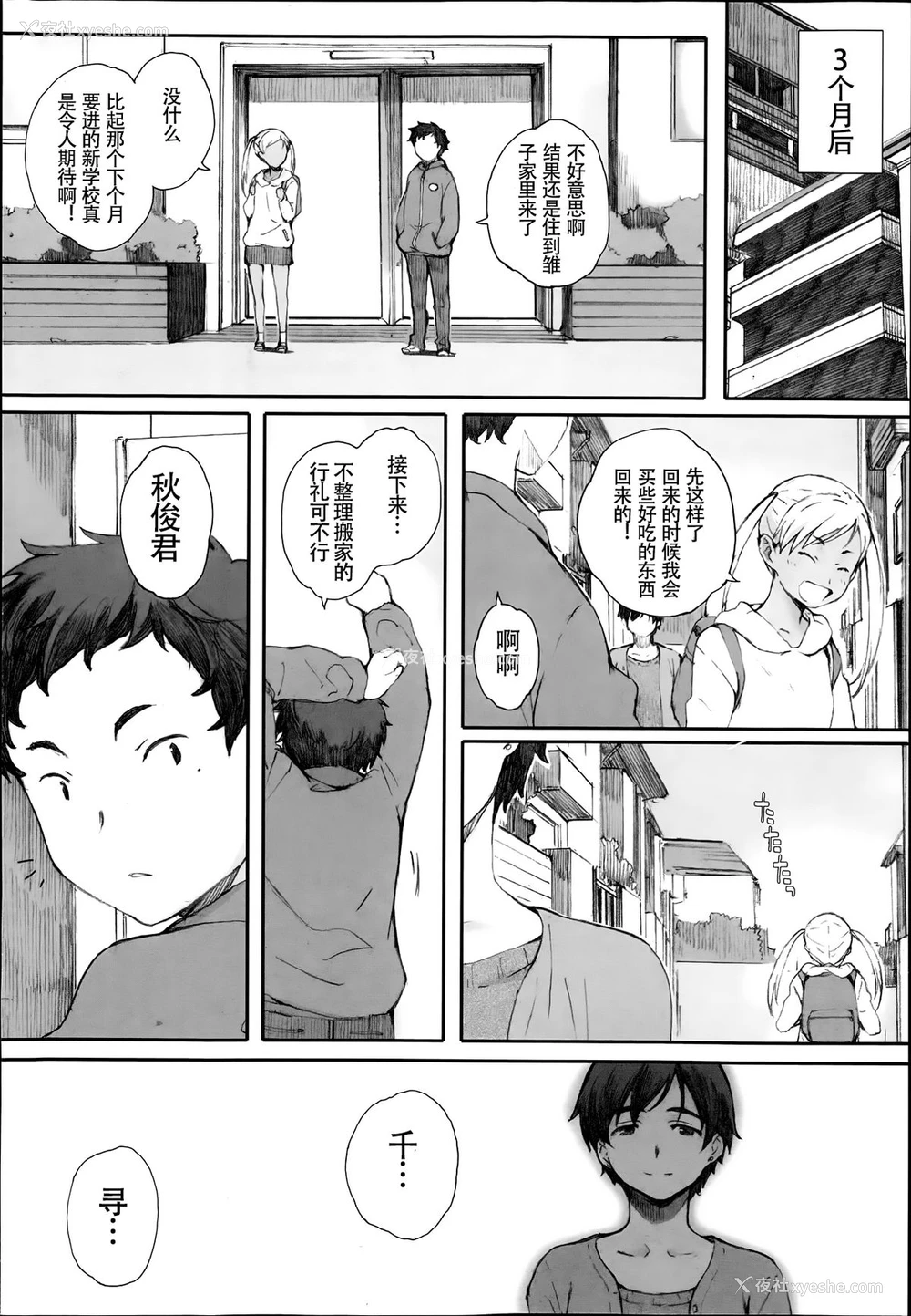 43P - [荒井启] 蟷螂の巣 (蟷螂の巣) [中国翻訳]