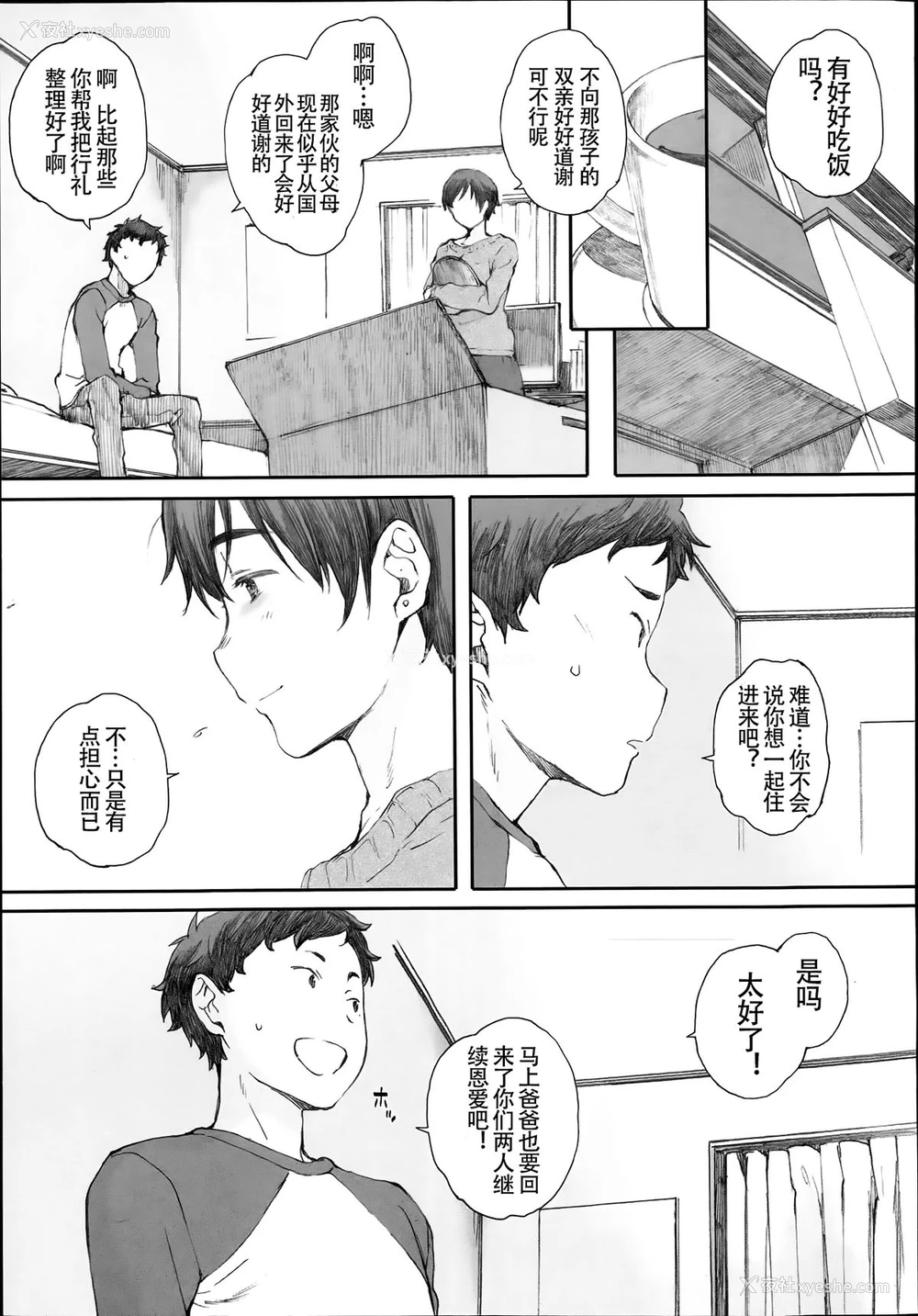 44P - [荒井启] 蟷螂の巣 (蟷螂の巣) [中国翻訳]