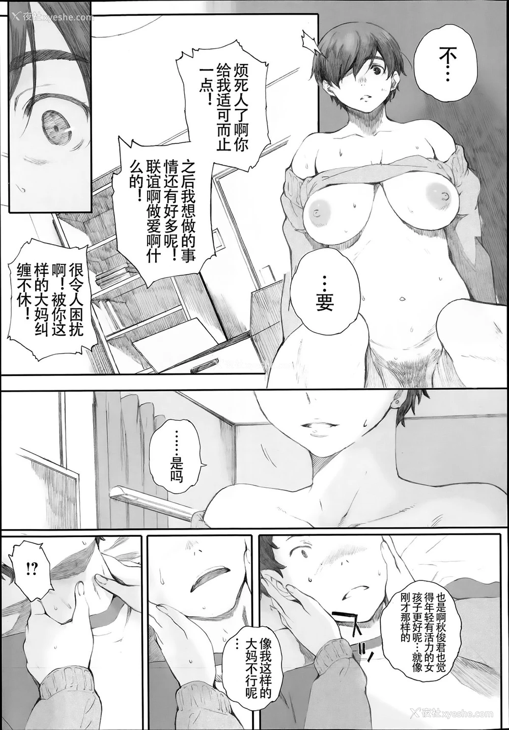 54P - [荒井启] 蟷螂の巣 (蟷螂の巣) [中国翻訳]