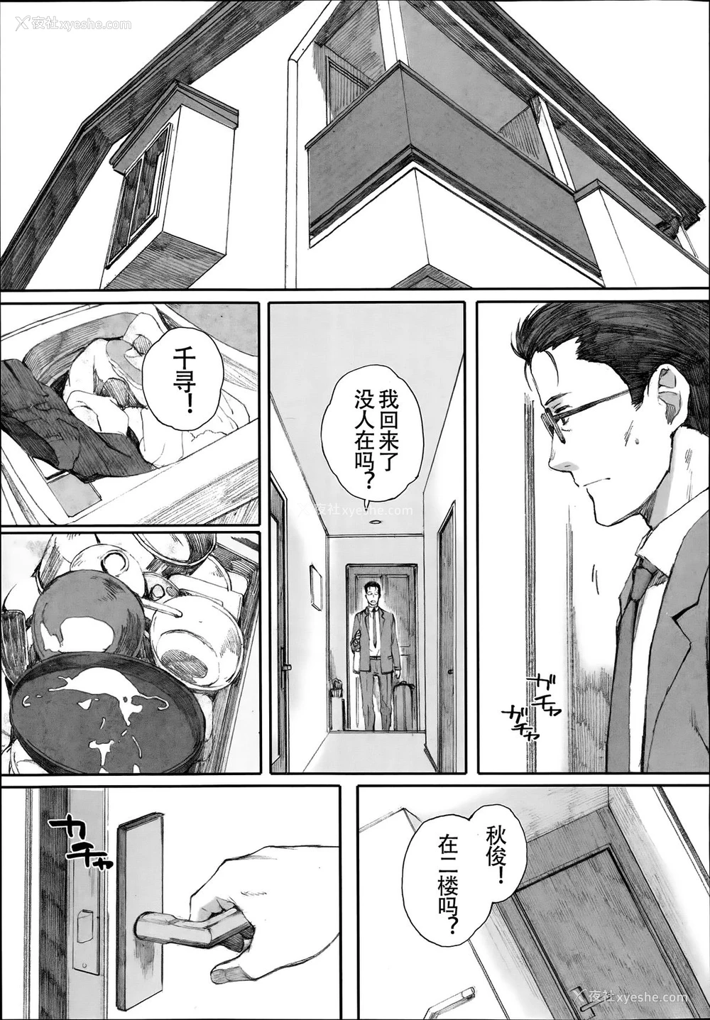 56P - [荒井启] 蟷螂の巣 (蟷螂の巣) [中国翻訳]