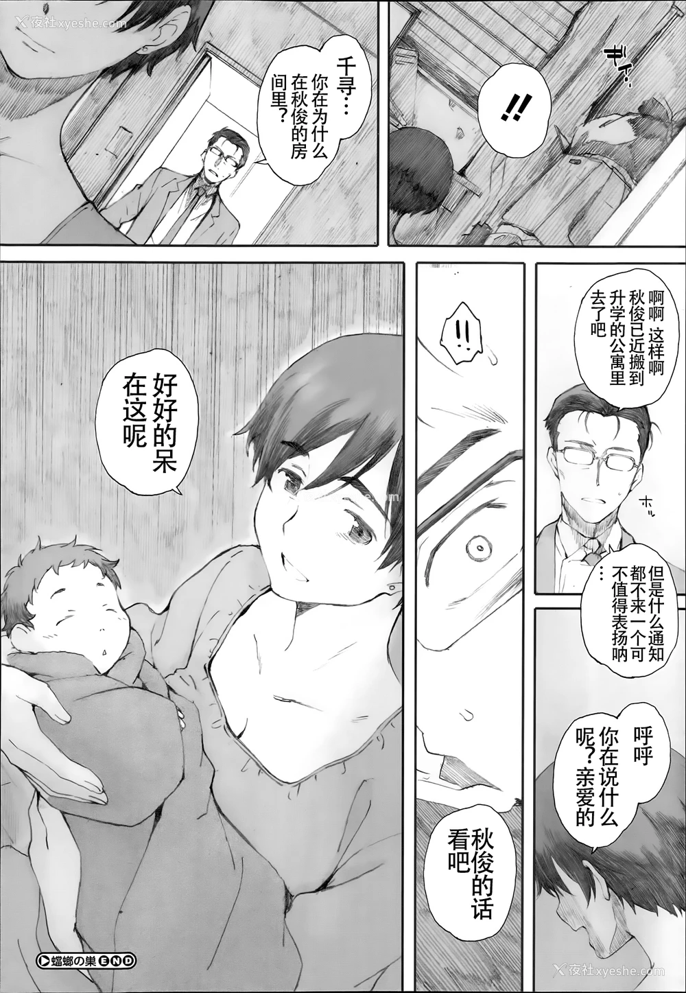 57P - [荒井启] 蟷螂の巣 (蟷螂の巣) [中国翻訳]