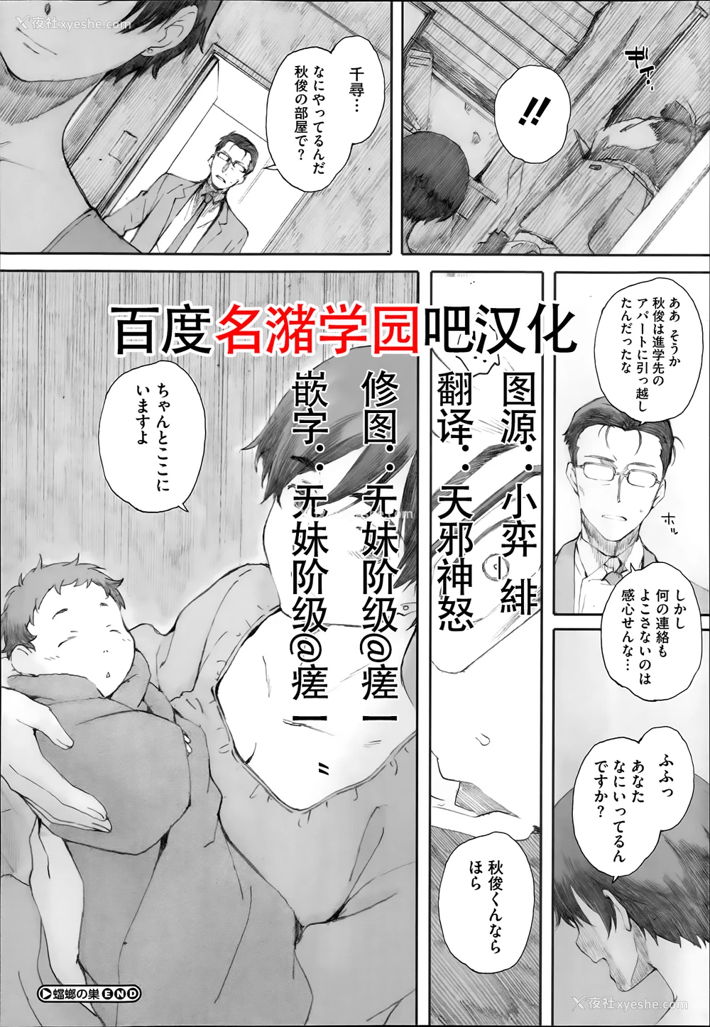 58P - [荒井启] 蟷螂の巣 (蟷螂の巣) [中国翻訳]