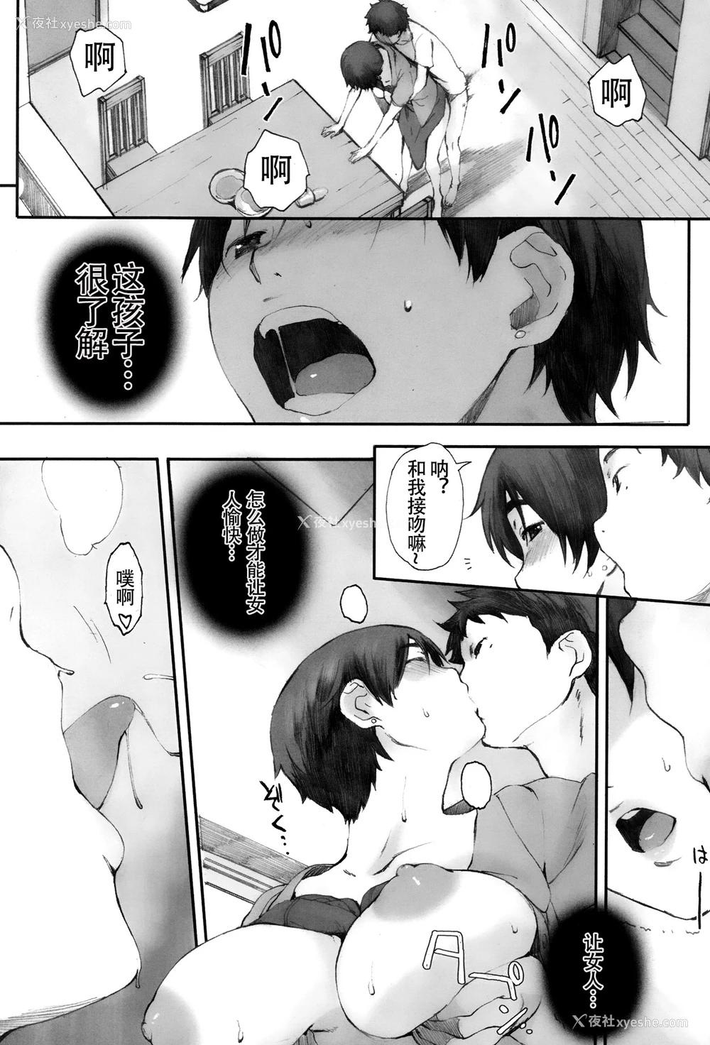9P - [荒井启] 蟷螂の巣 (蟷螂の巣) [中国翻訳]
