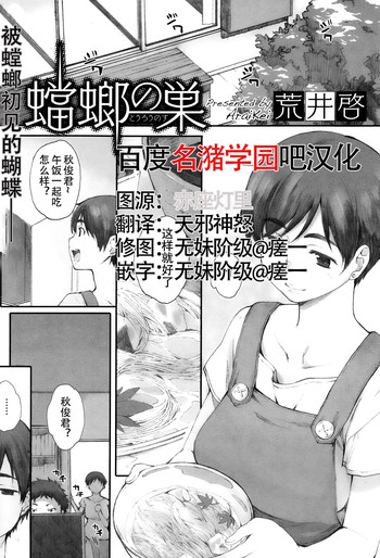[荒井启] 蟷螂の巣 (蟷螂の巣) [中国翻訳]