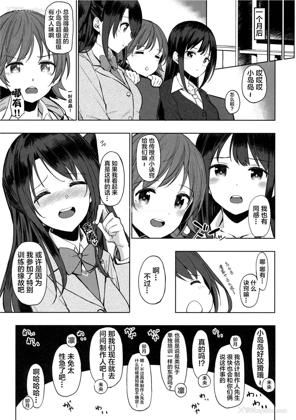 14P - (C92) [凸凹ハリケーン (あんざ友)] 岛村卯月のえっちな本 (アイドルマスター シンデレラガールズ) [中国翻訳]