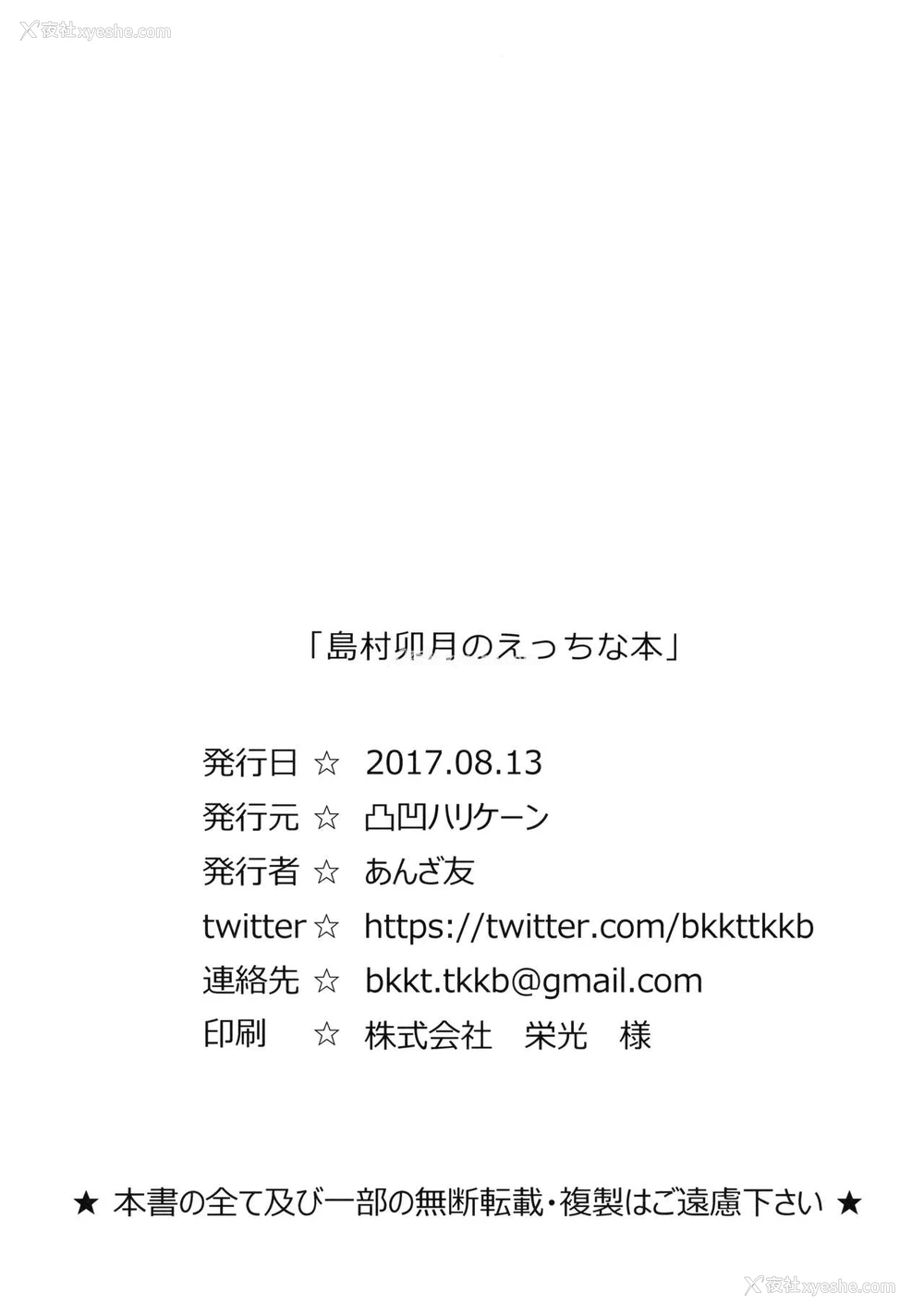 25P - (C92) [凸凹ハリケーン (あんざ友)] 岛村卯月のえっちな本 (アイドルマスター シンデレラガールズ) [中国翻訳]