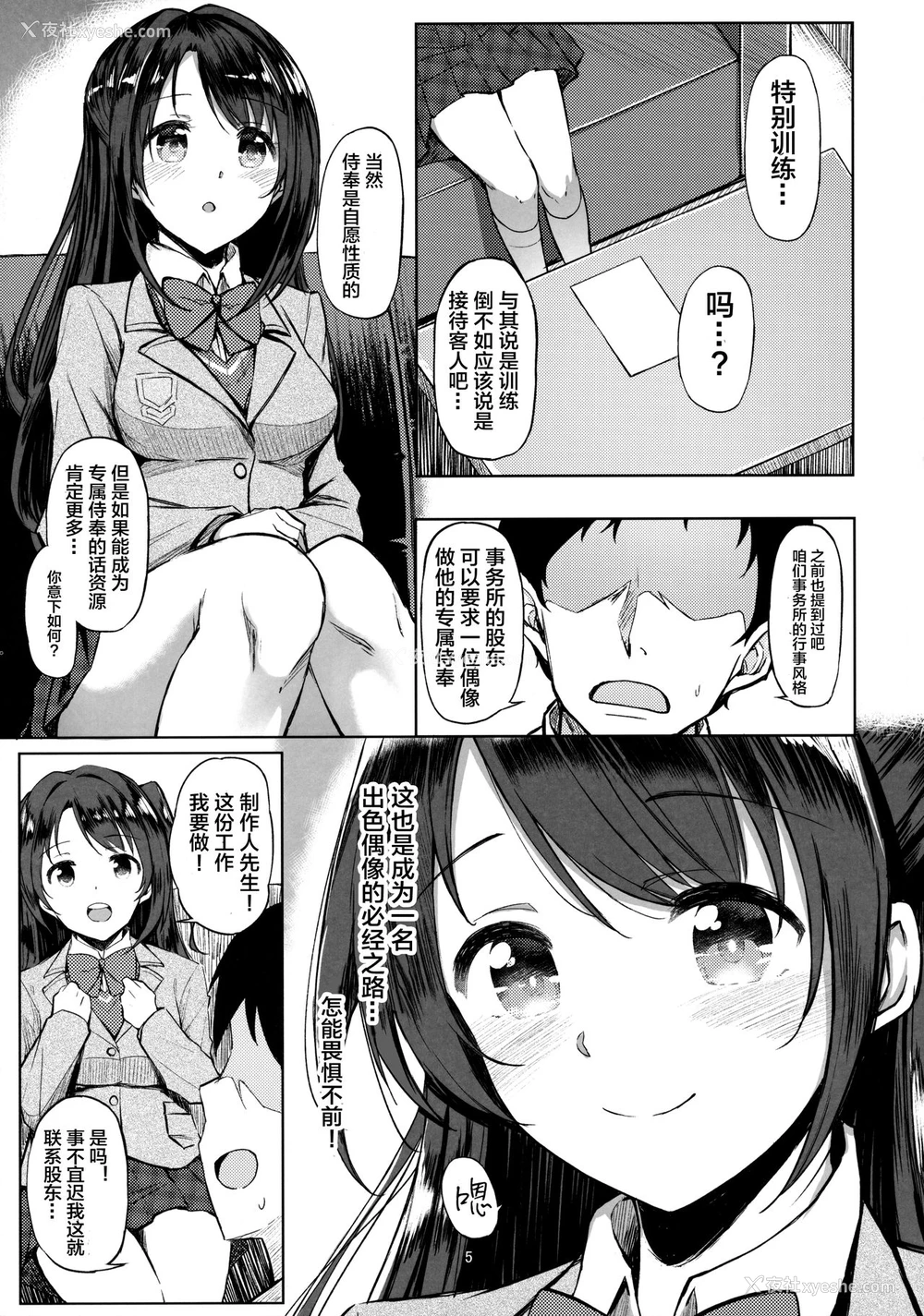 4P - (C92) [凸凹ハリケーン (あんざ友)] 岛村卯月のえっちな本 (アイドルマスター シンデレラガールズ) [中国翻訳]