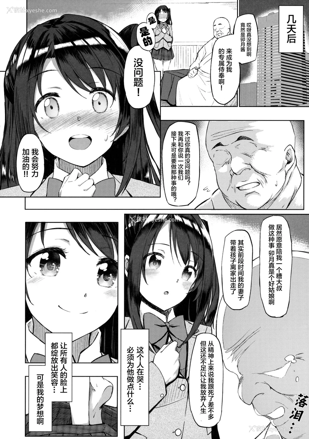 5P - (C92) [凸凹ハリケーン (あんざ友)] 岛村卯月のえっちな本 (アイドルマスター シンデレラガールズ) [中国翻訳]