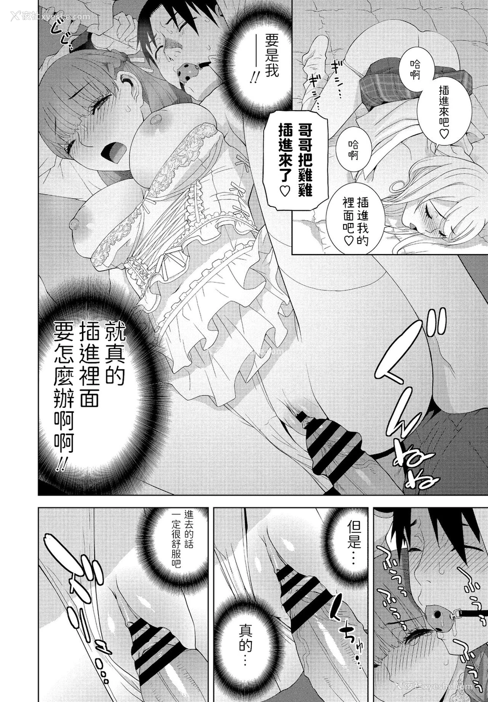 12P - [志乃武丹英] 义妹の妹 (COMICペンギンクラブ 2021年5月号) [中国翻訳] [DL版]