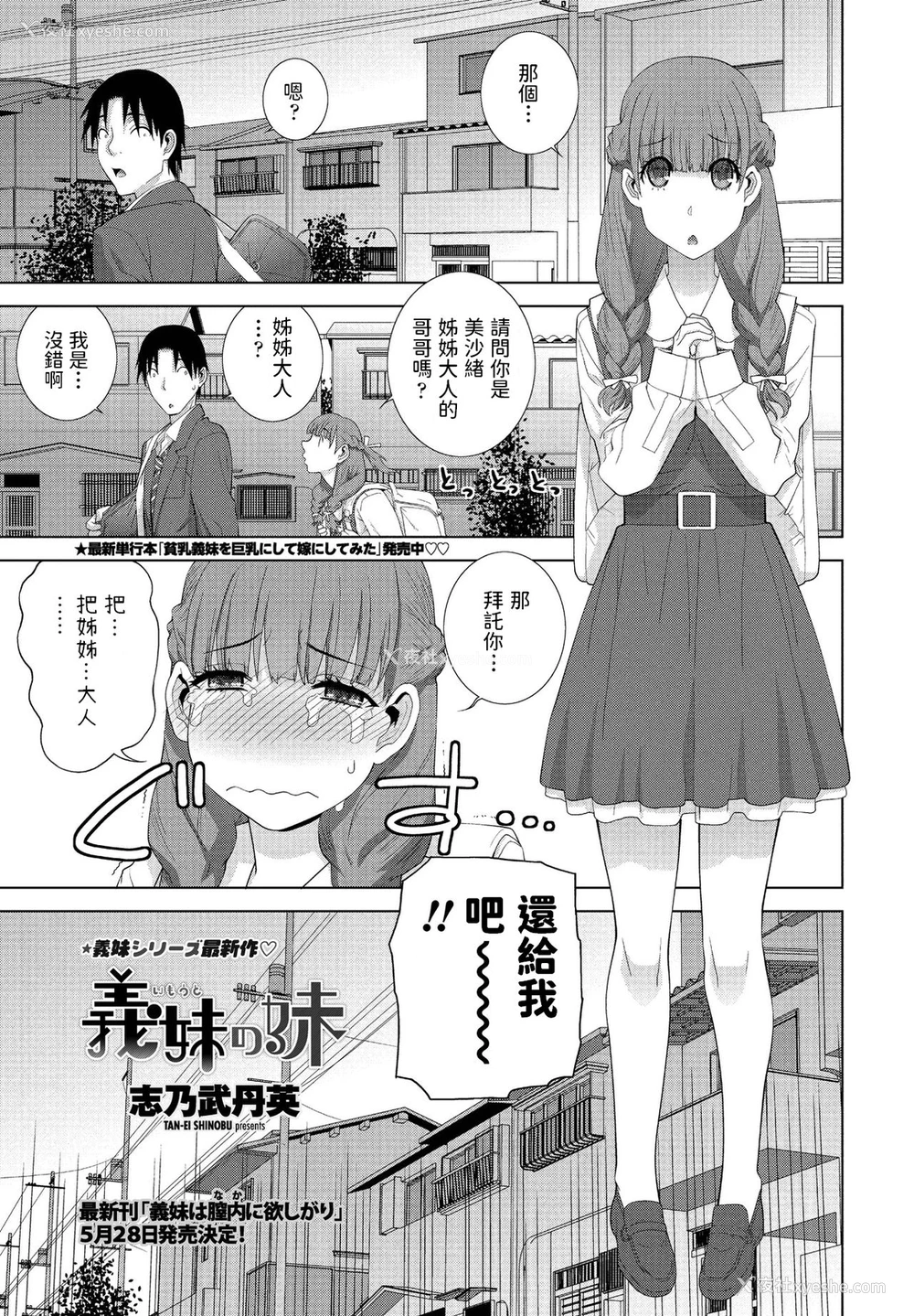 1P - [志乃武丹英] 义妹の妹 (COMICペンギンクラブ 2021年5月号) [中国翻訳] [DL版]