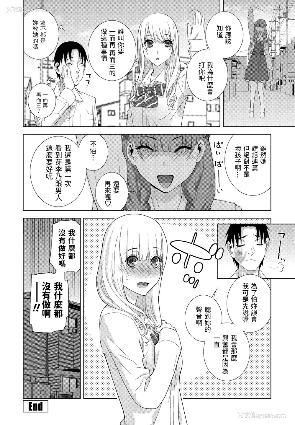 20P - [志乃武丹英] 义妹の妹 (COMICペンギンクラブ 2021年5月号) [中国翻訳] [DL版]