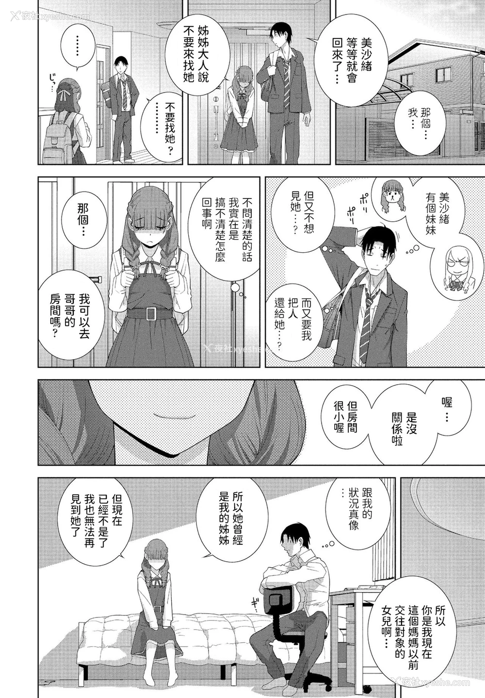 2P - [志乃武丹英] 义妹の妹 (COMICペンギンクラブ 2021年5月号) [中国翻訳] [DL版]