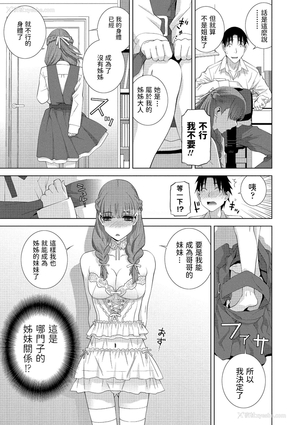 3P - [志乃武丹英] 义妹の妹 (COMICペンギンクラブ 2021年5月号) [中国翻訳] [DL版]
