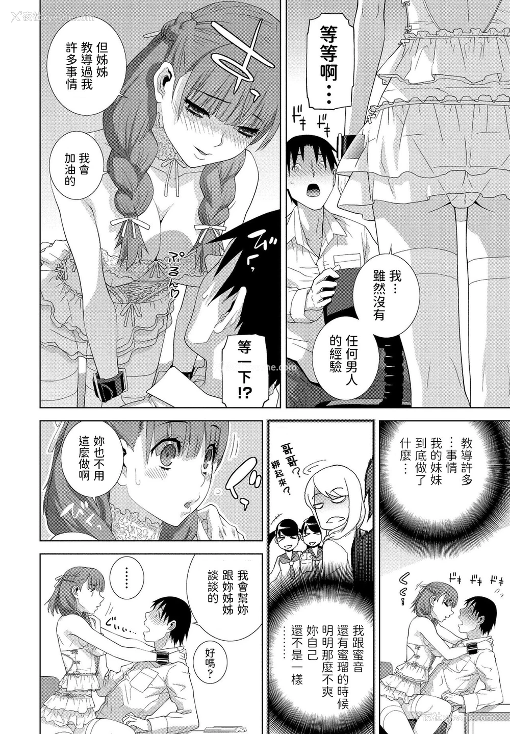 4P - [志乃武丹英] 义妹の妹 (COMICペンギンクラブ 2021年5月号) [中国翻訳] [DL版]