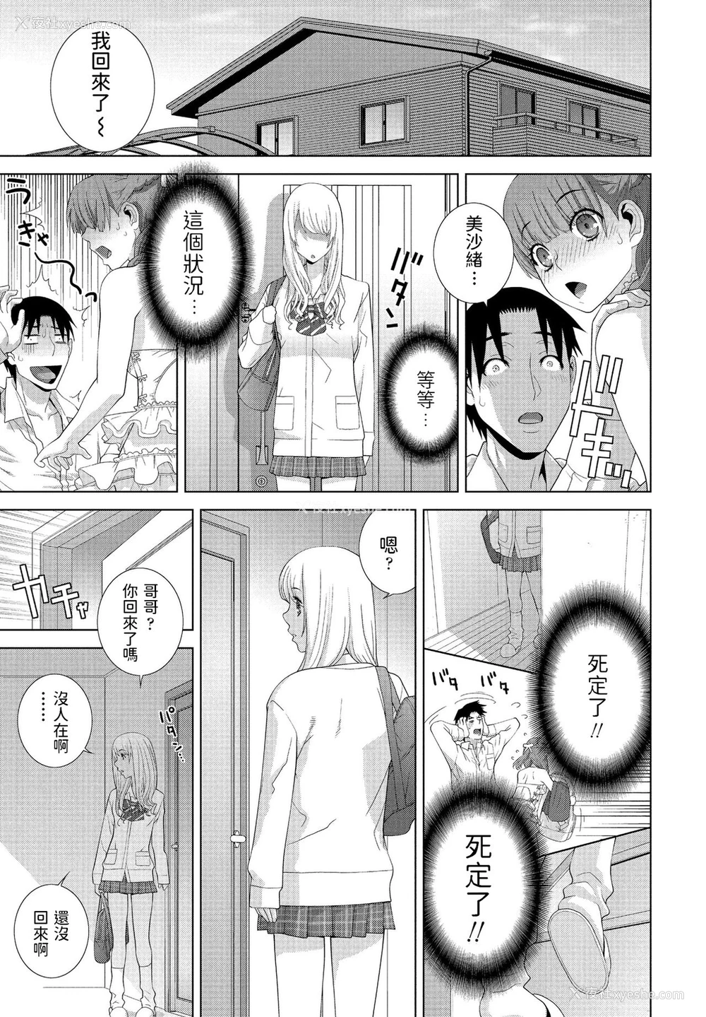 5P - [志乃武丹英] 义妹の妹 (COMICペンギンクラブ 2021年5月号) [中国翻訳] [DL版]