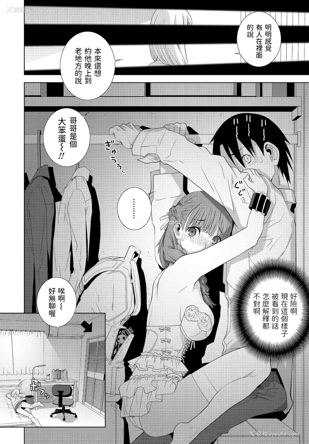 6P - [志乃武丹英] 义妹の妹 (COMICペンギンクラブ 2021年5月号) [中国翻訳] [DL版]